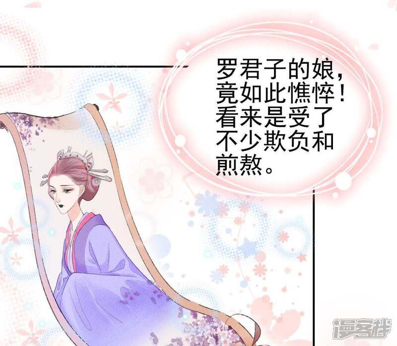 《公主落凡尘》第92话 庶出的悲哀 第45页