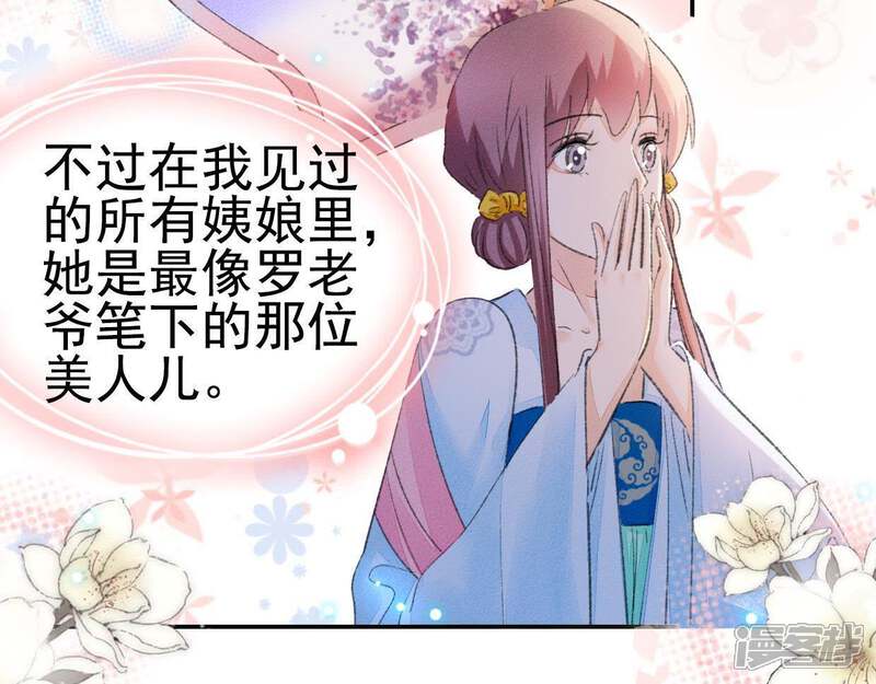 《公主落凡尘》第92话 庶出的悲哀 第46页