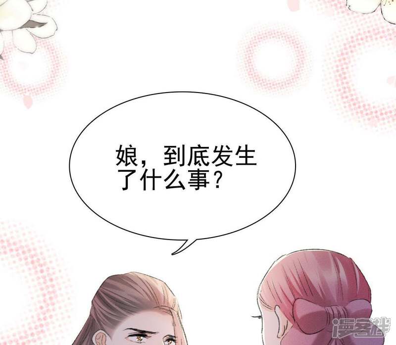 《公主落凡尘》第92话 庶出的悲哀 第47页
