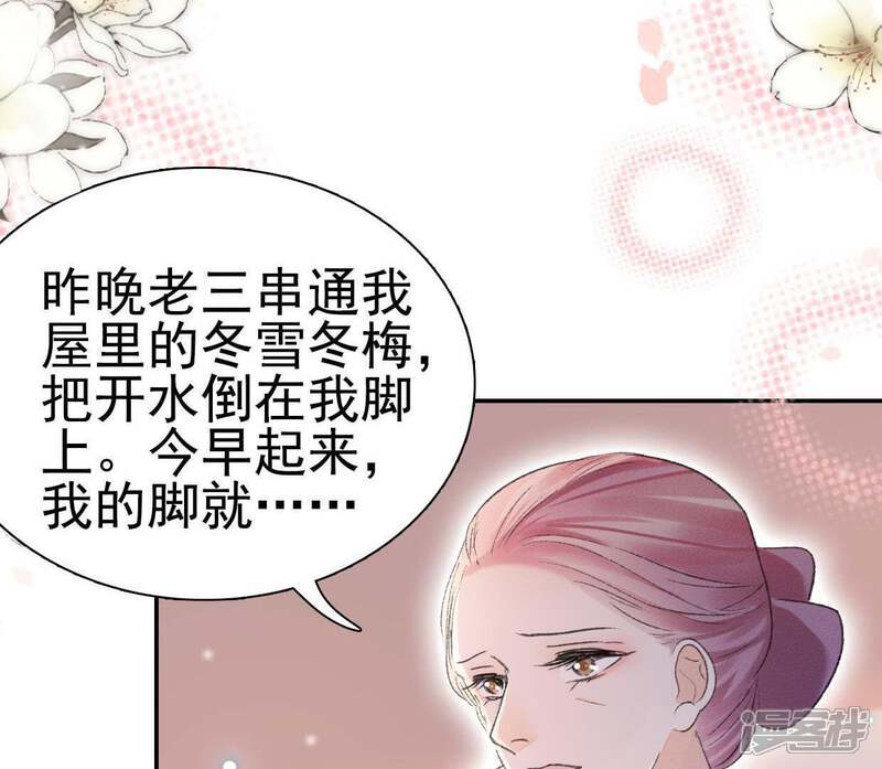 《公主落凡尘》第92话 庶出的悲哀 第49页
