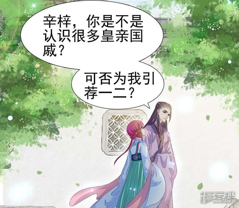 《公主落凡尘》第92话 庶出的悲哀 第4页