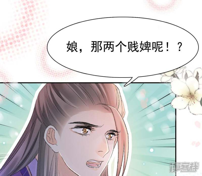 《公主落凡尘》第92话 庶出的悲哀 第51页