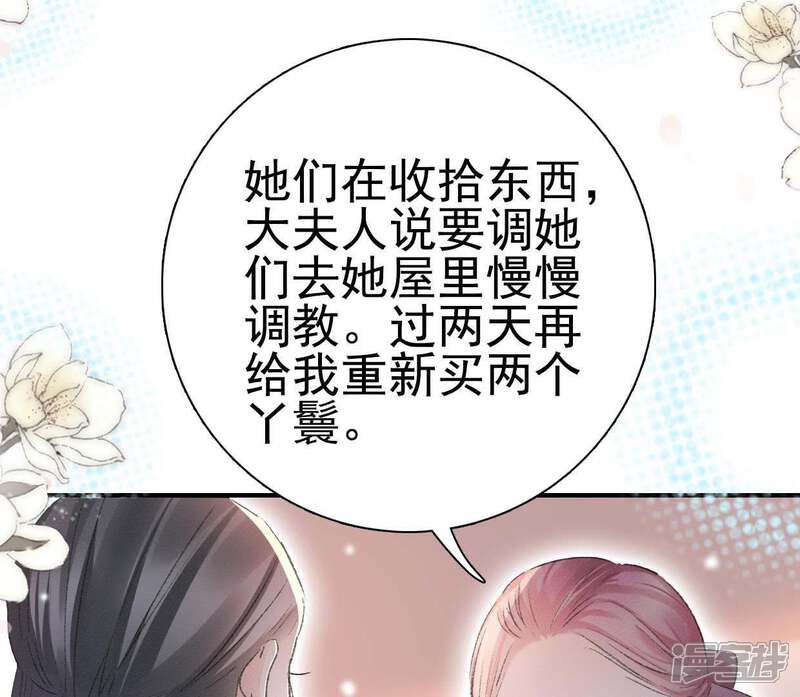 《公主落凡尘》第92话 庶出的悲哀 第53页