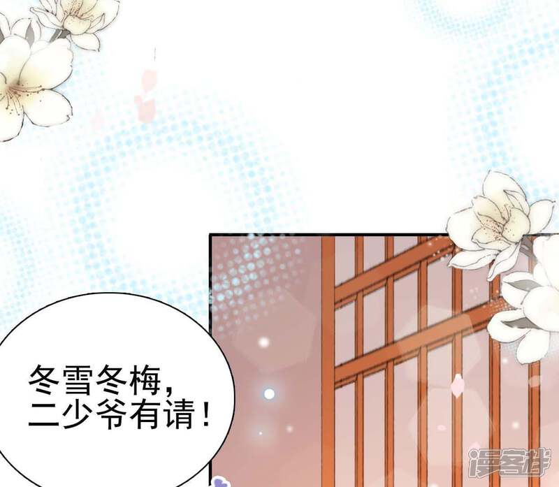《公主落凡尘》第92话 庶出的悲哀 第57页