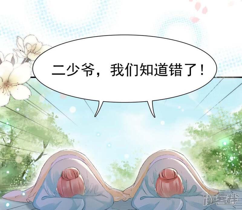《公主落凡尘》第92话 庶出的悲哀 第61页