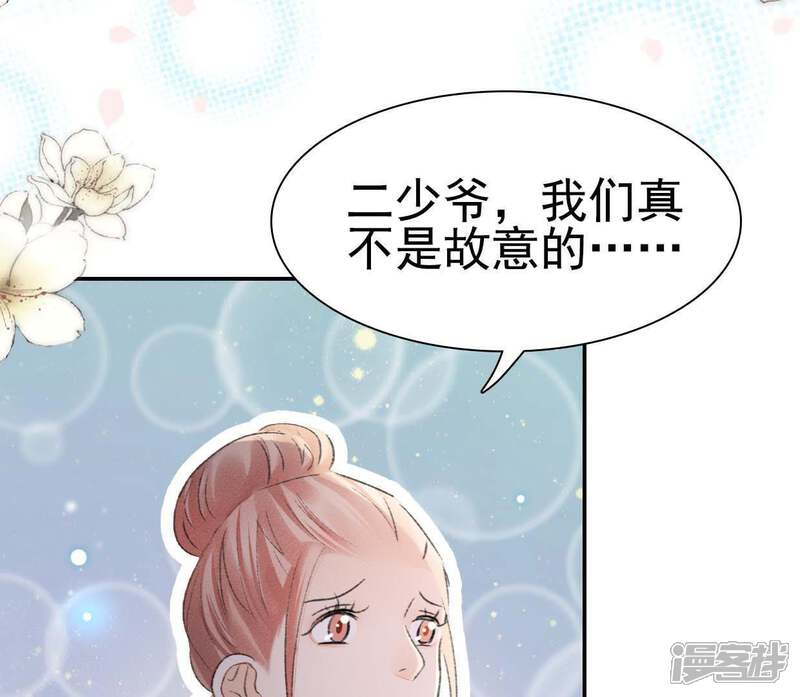 《公主落凡尘》第92话 庶出的悲哀 第63页