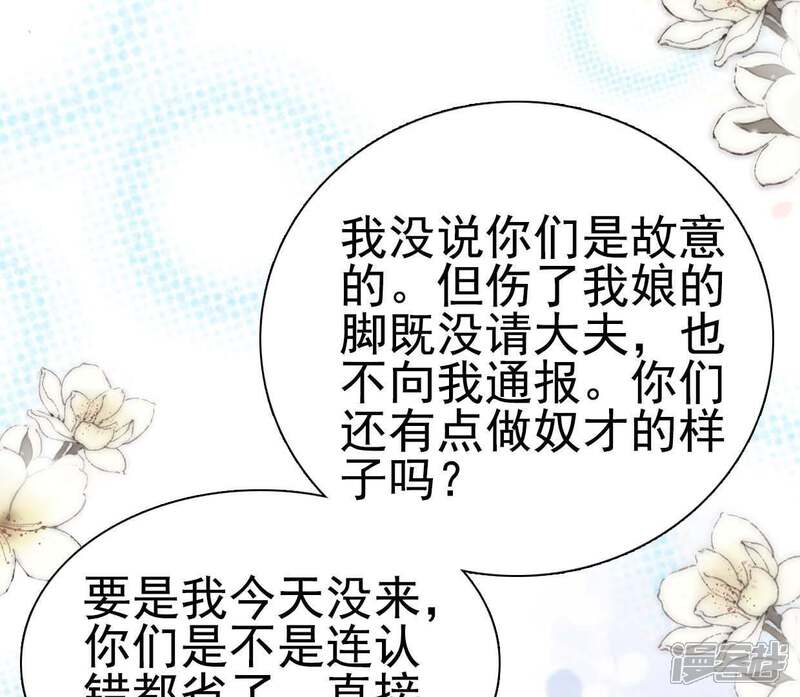 《公主落凡尘》第92话 庶出的悲哀 第65页