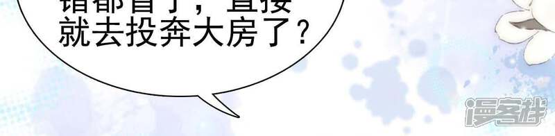 《公主落凡尘》第92话 庶出的悲哀 第66页