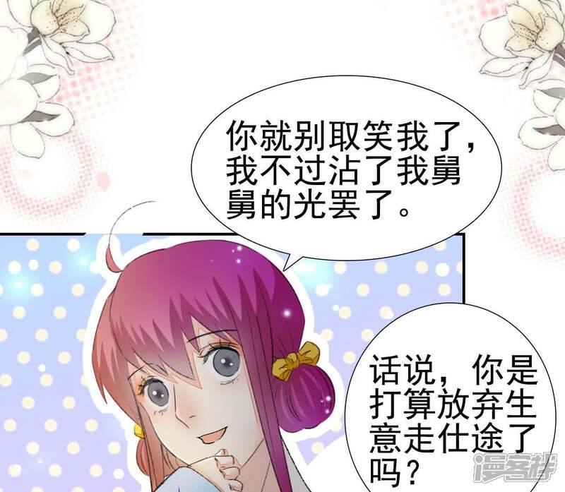 《公主落凡尘》第92话 庶出的悲哀 第6页