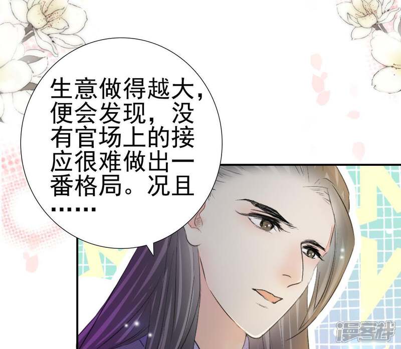 《公主落凡尘》第92话 庶出的悲哀 第8页