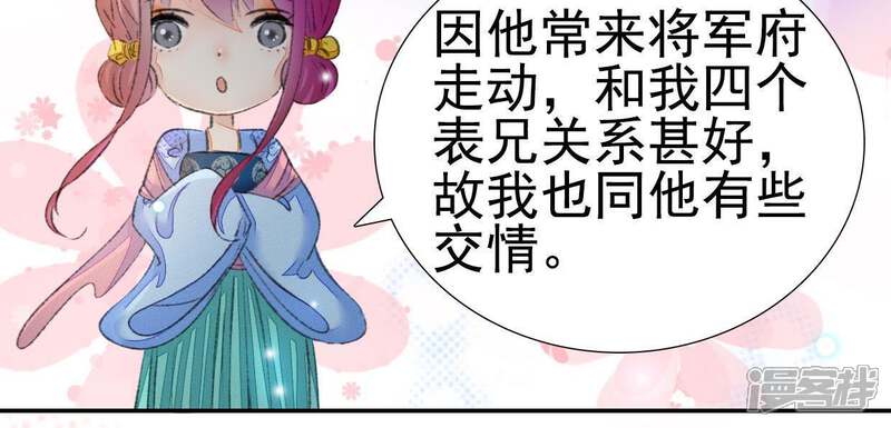 《公主落凡尘》第91话 老熟人 第10页