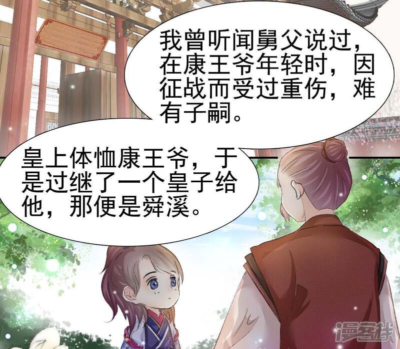 《公主落凡尘》第91话 老熟人 第12页