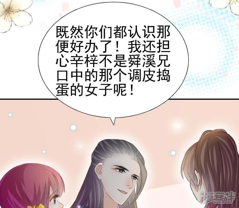 《公主落凡尘》第91话 老熟人 第16页