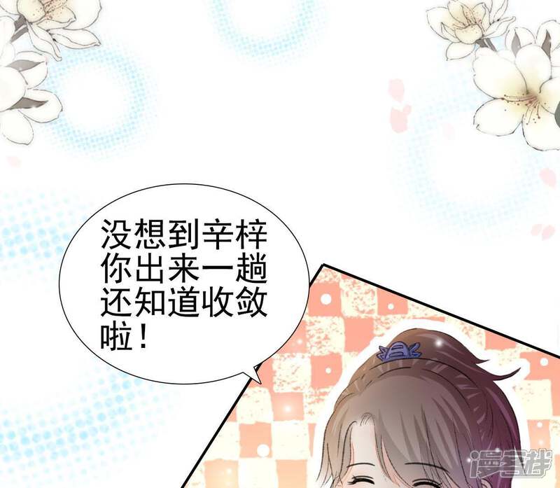 《公主落凡尘》第91话 老熟人 第18页