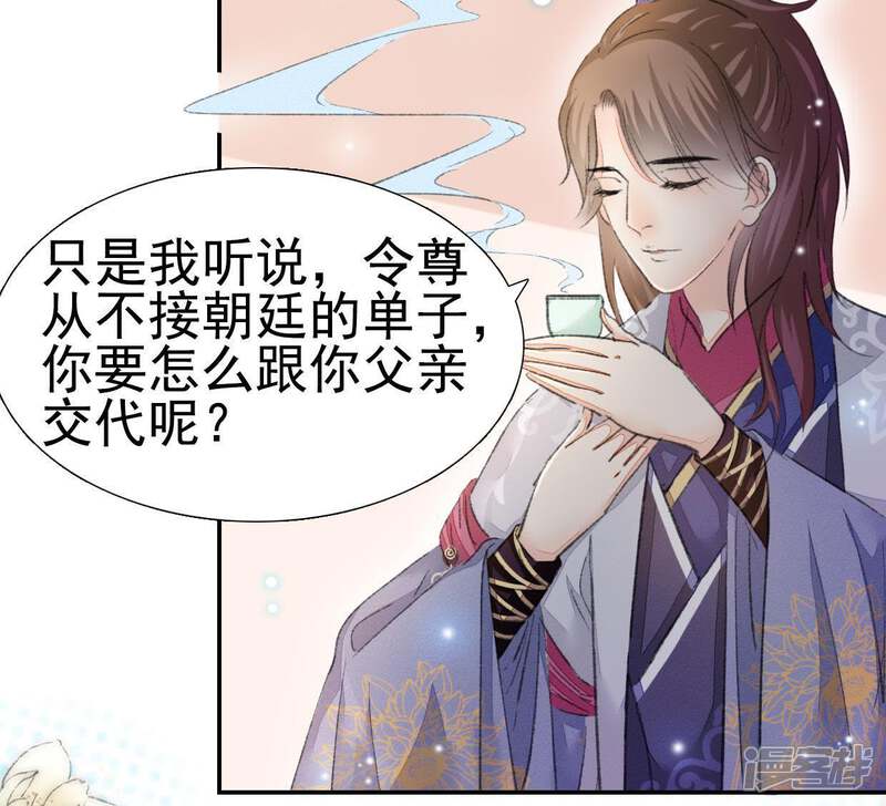 《公主落凡尘》第91话 老熟人 第23页