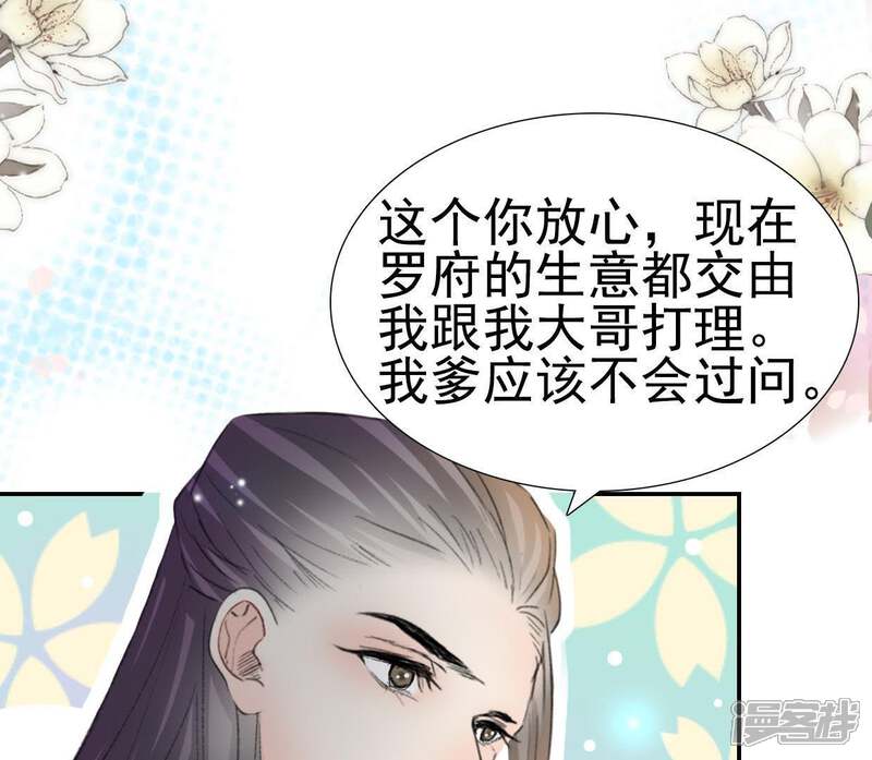《公主落凡尘》第91话 老熟人 第24页