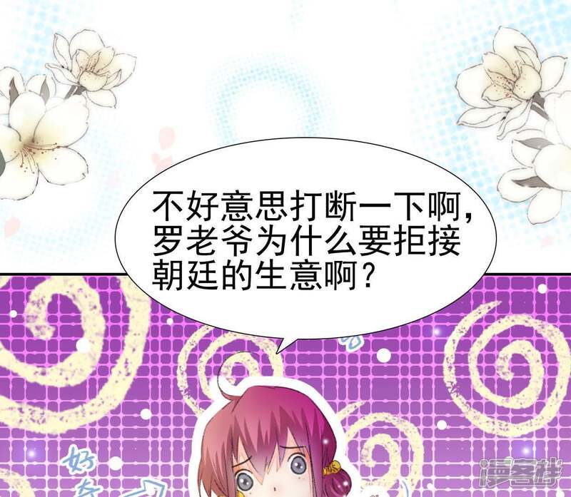 《公主落凡尘》第91话 老熟人 第26页