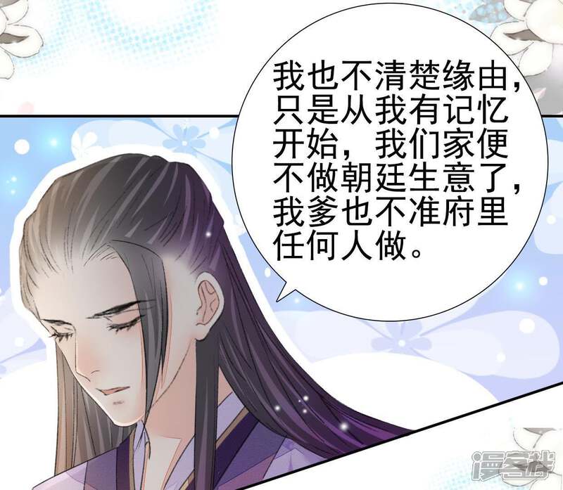 《公主落凡尘》第91话 老熟人 第28页
