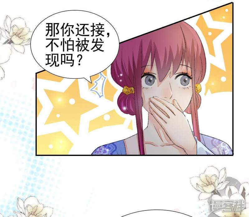 《公主落凡尘》第91话 老熟人 第30页