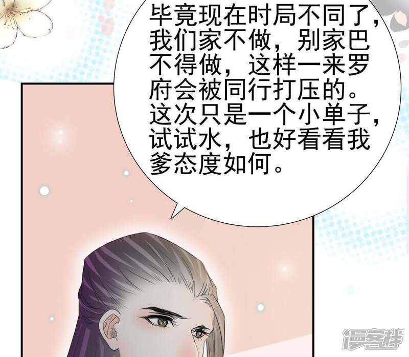 《公主落凡尘》第91话 老熟人 第32页