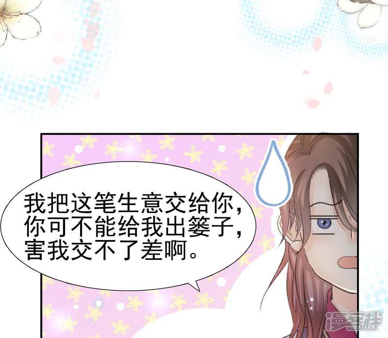 《公主落凡尘》第91话 老熟人 第34页