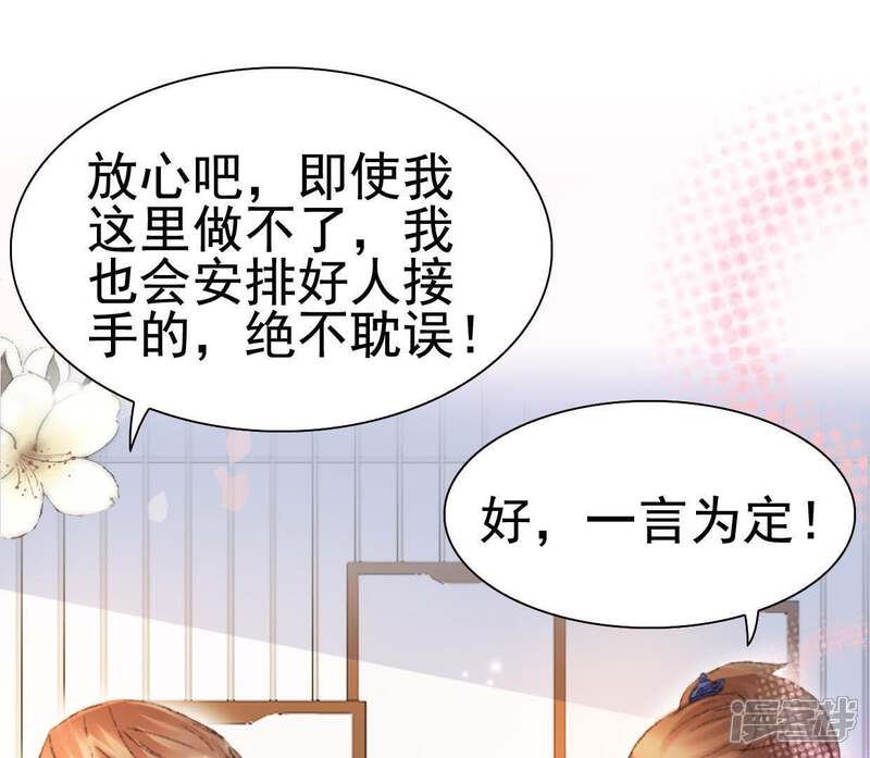 《公主落凡尘》第91话 老熟人 第36页