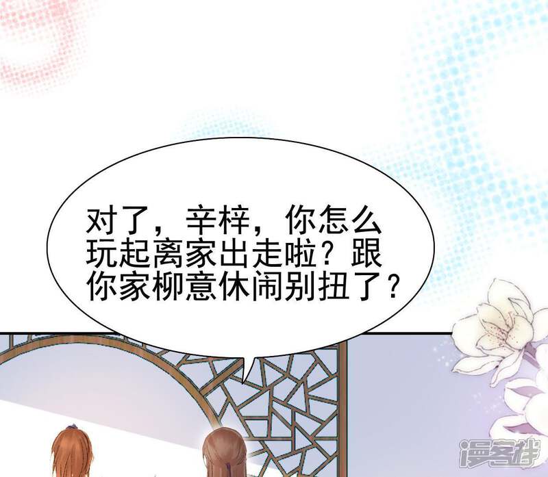 《公主落凡尘》第91话 老熟人 第38页