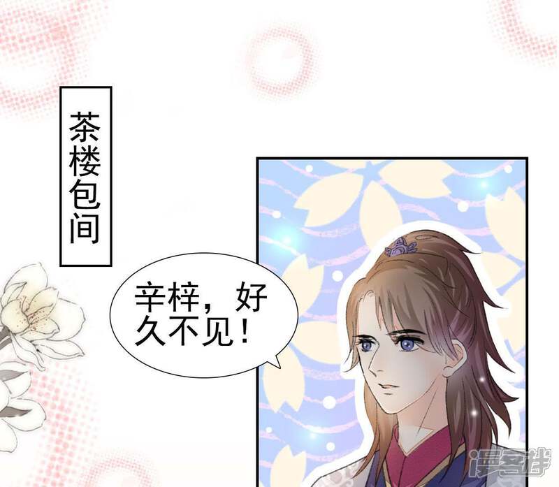 《公主落凡尘》第91话 老熟人 第3页