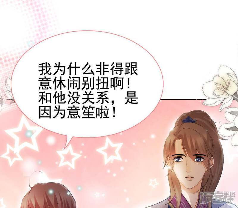 《公主落凡尘》第91话 老熟人 第40页