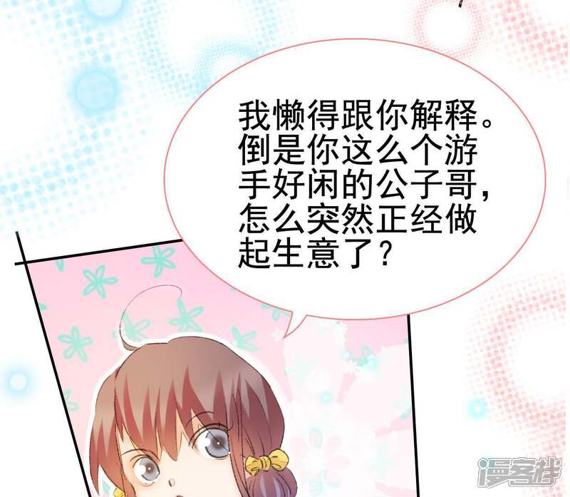 《公主落凡尘》第91话 老熟人 第44页