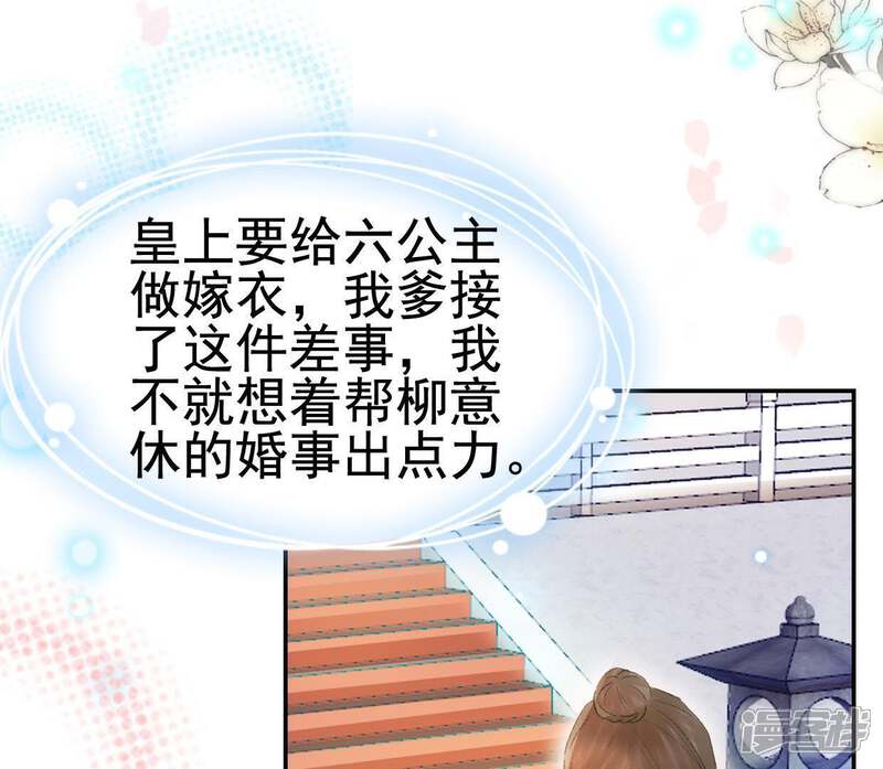 《公主落凡尘》第91话 老熟人 第46页