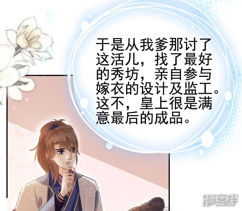《公主落凡尘》第91话 老熟人 第48页