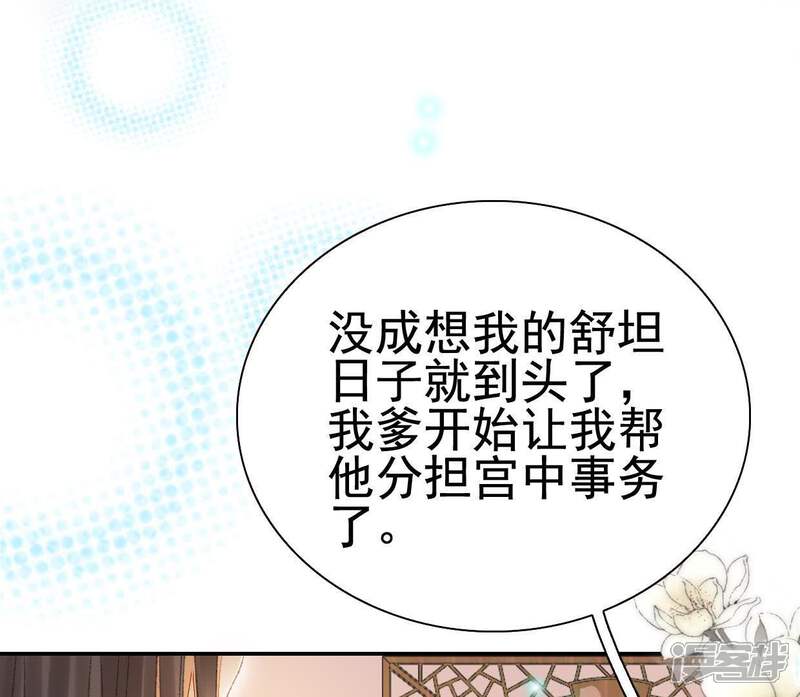 《公主落凡尘》第91话 老熟人 第50页