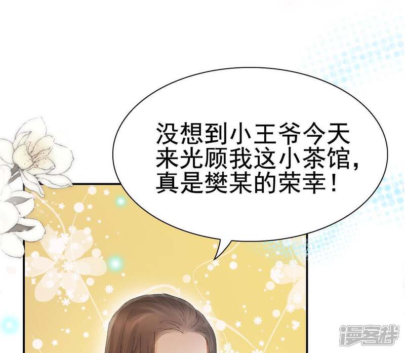 《公主落凡尘》第91话 老熟人 第52页