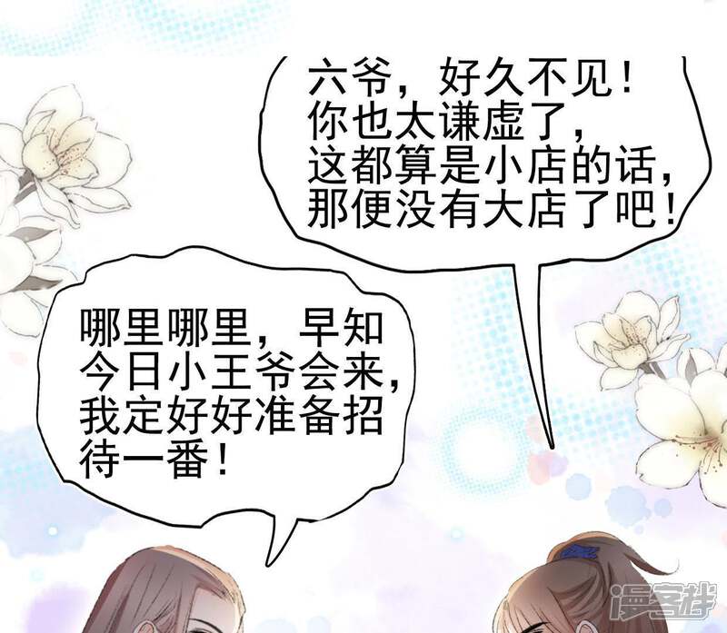 《公主落凡尘》第91话 老熟人 第54页