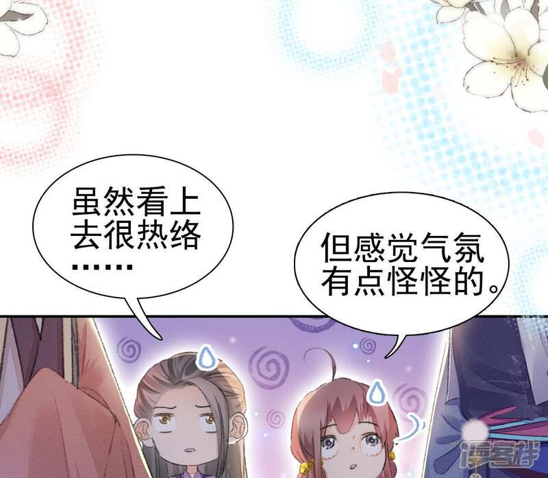 《公主落凡尘》第91话 老熟人 第57页