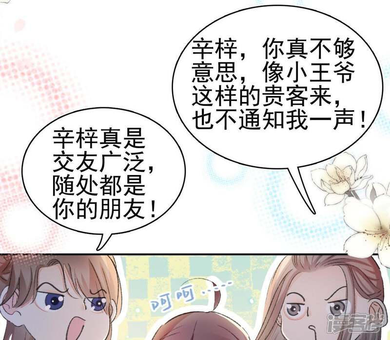 《公主落凡尘》第91话 老熟人 第59页