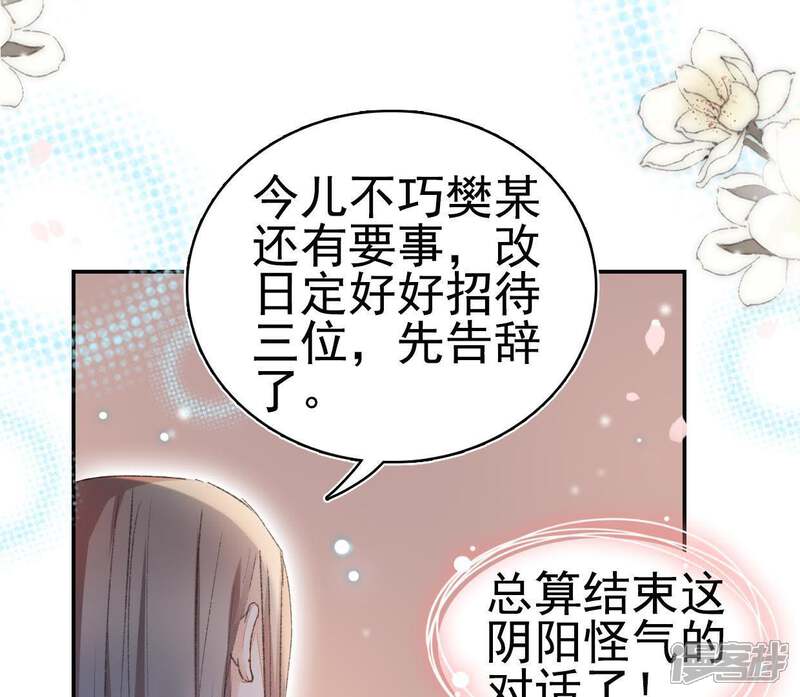 《公主落凡尘》第91话 老熟人 第61页