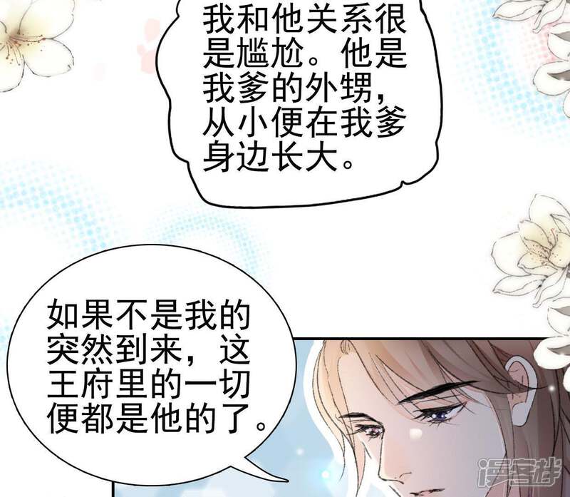 《公主落凡尘》第91话 老熟人 第65页