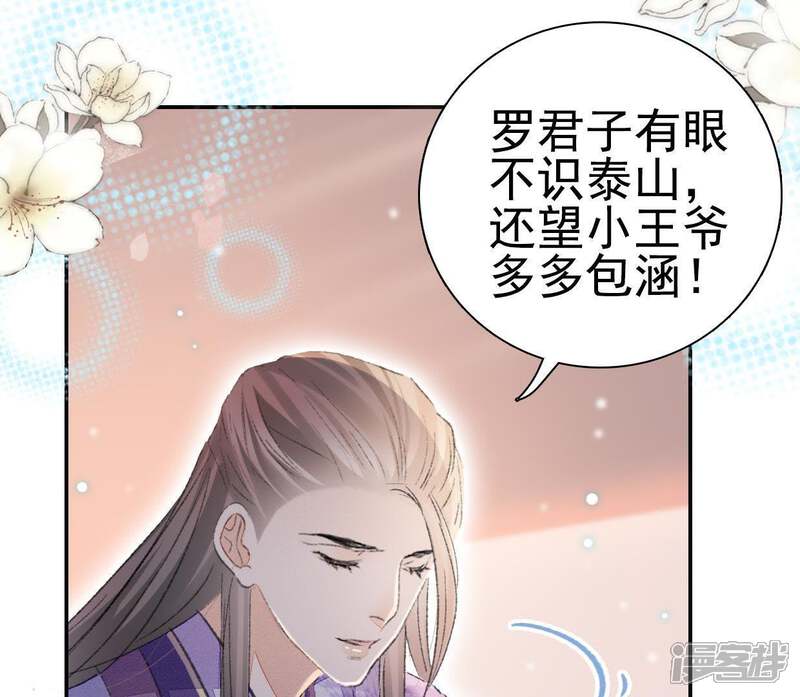 《公主落凡尘》第91话 老熟人 第67页