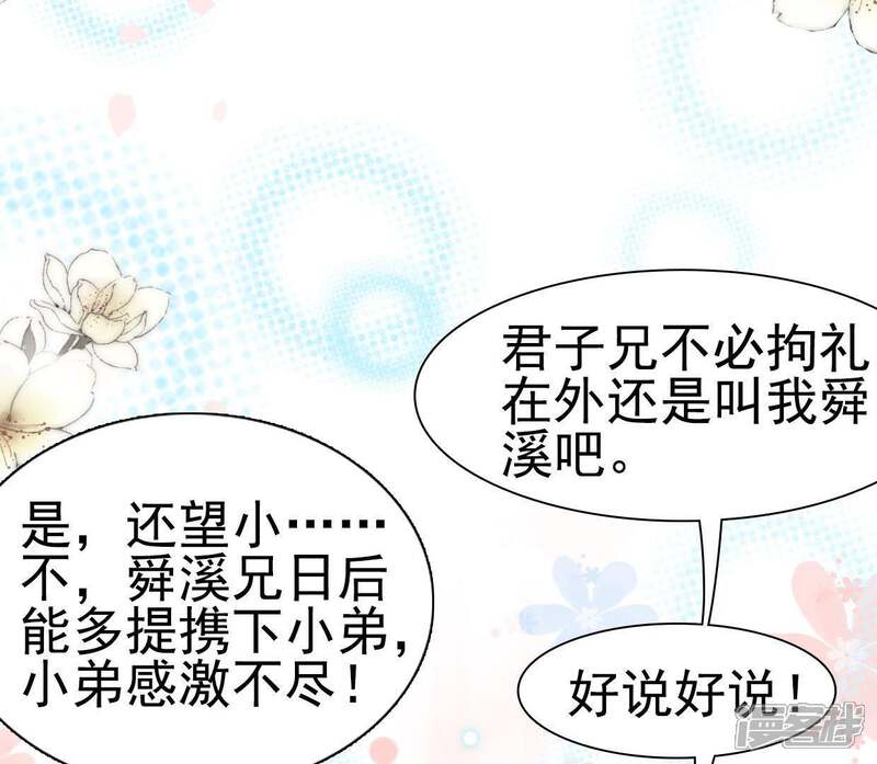 《公主落凡尘》第91话 老熟人 第69页