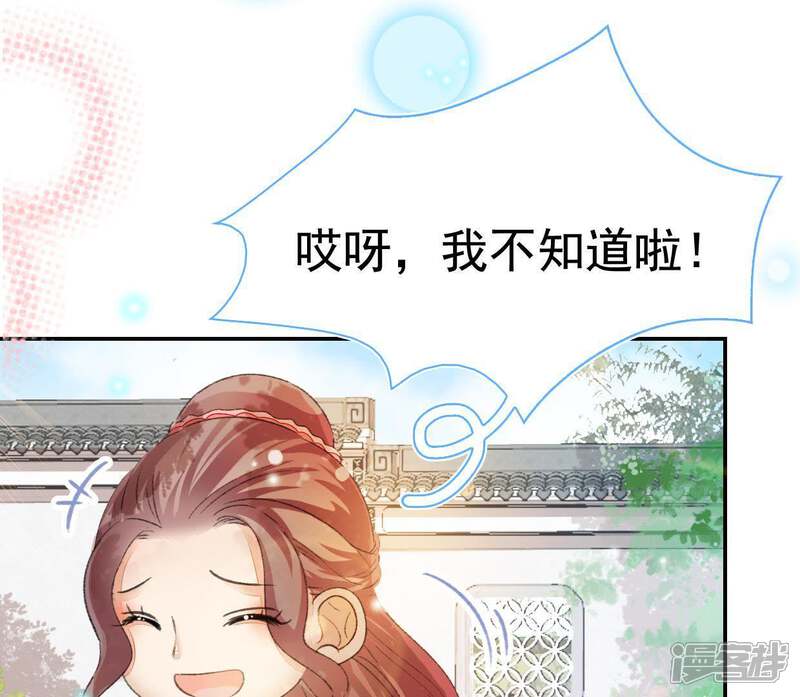 《公主落凡尘》第94话 突如其来的表白 第11页