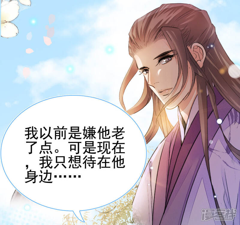 《公主落凡尘》第94话 突如其来的表白 第13页