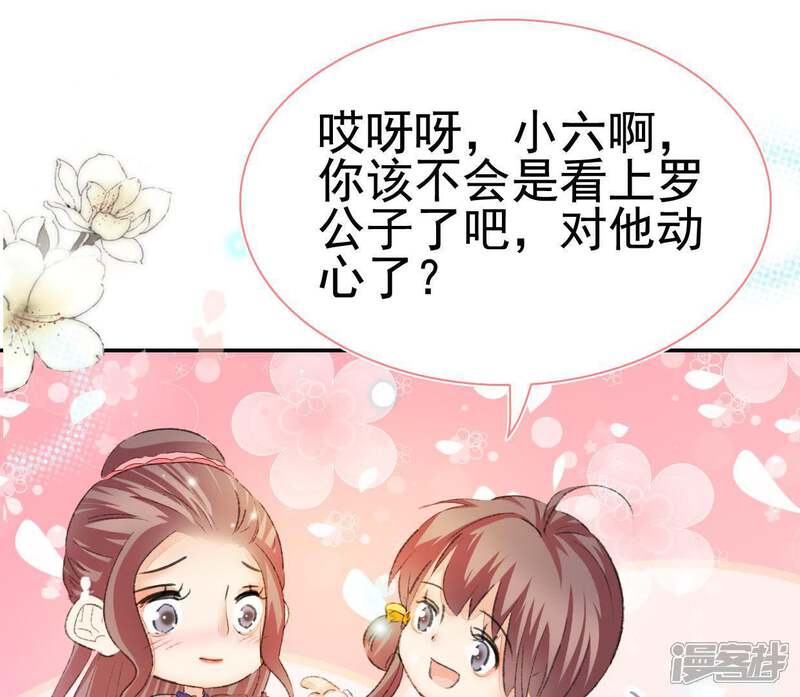 《公主落凡尘》第94话 突如其来的表白 第16页