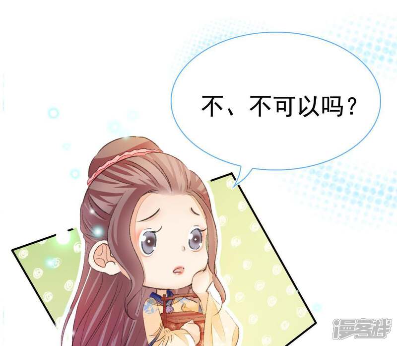 《公主落凡尘》第94话 突如其来的表白 第18页