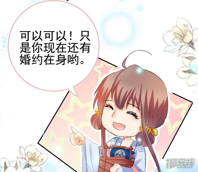 《公主落凡尘》第94话 突如其来的表白 第20页