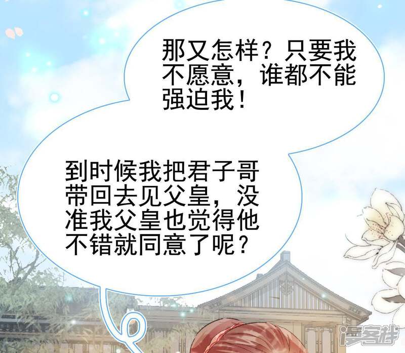 《公主落凡尘》第94话 突如其来的表白 第22页