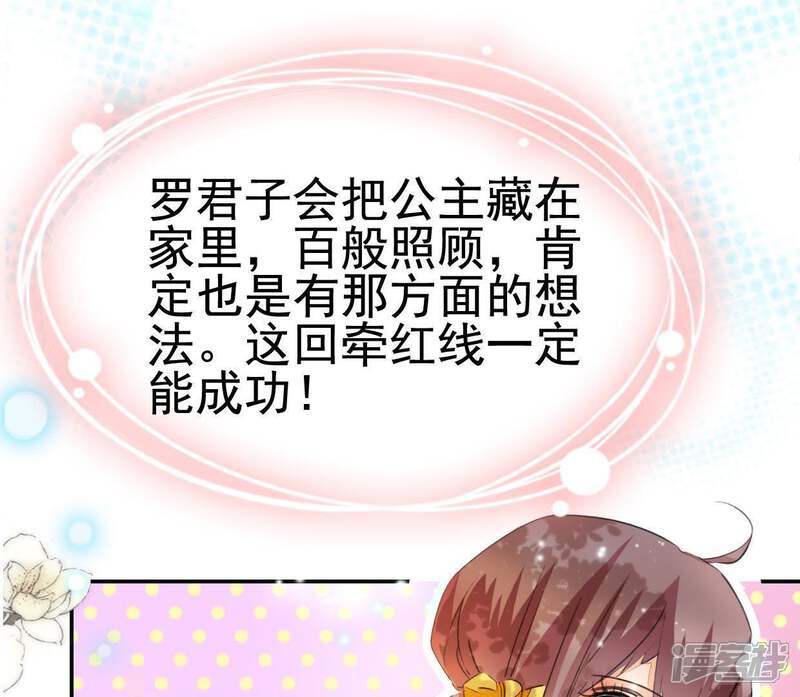 《公主落凡尘》第94话 突如其来的表白 第24页