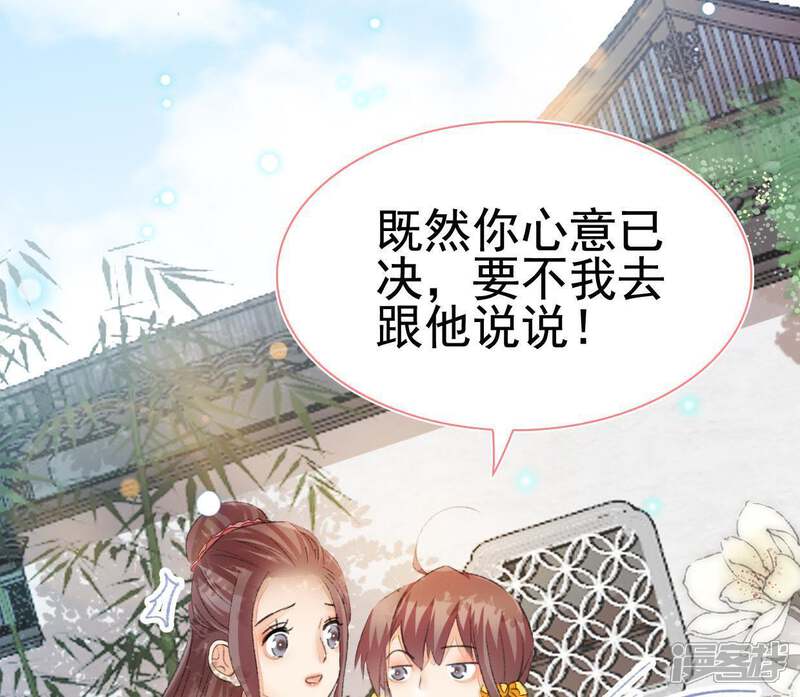 《公主落凡尘》第94话 突如其来的表白 第26页