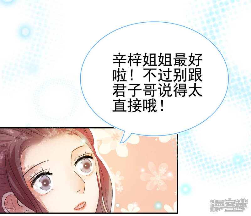 《公主落凡尘》第94话 突如其来的表白 第28页